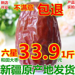蜜之番新疆特产和田大枣六星红骏枣玉枣子特级500g零食红枣夹核桃