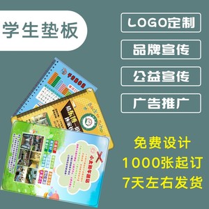 PP塑料学生垫板定制招生广告礼品发放学生用品广告写字垫板订做