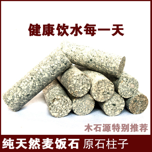 【木石源】麦饭石柱子净化净水石矿物质微量元素