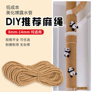 粗麻绳绳子麻线细diy手工材料编织猫爬架包水管遮挡缠绕装饰水管
