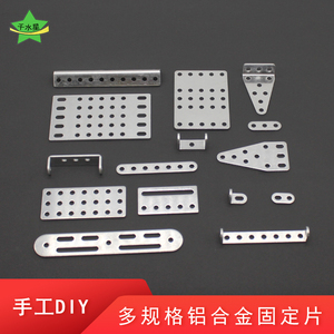 铝合金固定片 直角三角铁角码带孔加固连接件手工小制作玩具底板