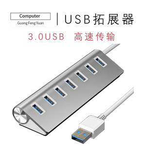 笔记本usb 3.0分线器台式电脑拓展器打印机硬盘连接扩展器插头多口延长线hub集线器一拖四带电源拓展坞扩展坞