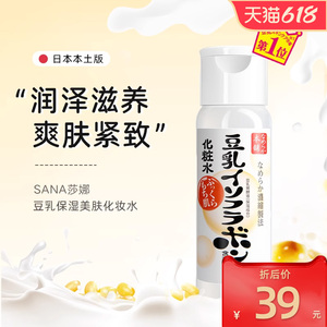 日本SANA莎娜豆乳化妆水美肌温和补水保湿滋润敏感肌护肤爽肤水