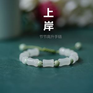 考试考研上岸国风文艺景德镇陶瓷手链女编织手绳竹节手串小礼物