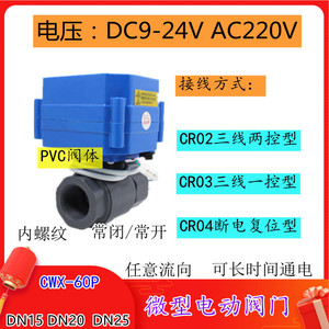 PVC电动球阀内螺纹DN15（4分）24V 220V耐腐蚀断电自动关闭塑料阀
