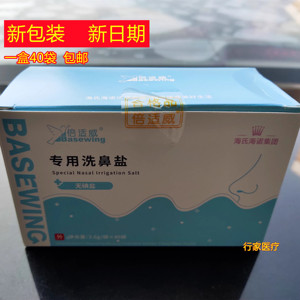 倍适威 洗鼻盐 洗鼻器专用洗鼻盐 无碘盐 3.6g*40包（儿童可用）