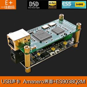 Amanero界面+ES9038Q2M音频解码板hifi发烧USB声卡DAC套件支持DSD