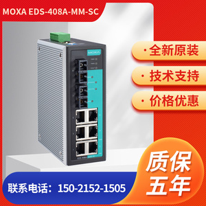 MOXA EDS-408A-MM-SC /ST 台湾 摩莎 交换机 质保5年   未税 现货