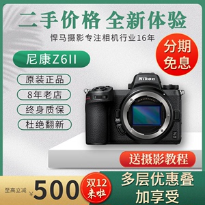 二手Nikon/尼康Z6II Z7II Z6 Z50微单相机Z7全幅画专业级摄像vlog