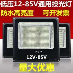 led投光灯低压12V36V48V60v72v户外防水船用电瓶夜市摆摊照明灯