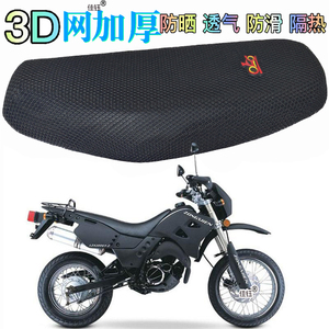 适用力之星LZX200GY-2越野摩托车坐垫套包邮座椅护罩3D网防晒座套