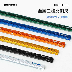 日本HIGHTIDE 办公学习文具PENCO金属三棱尺比例尺直尺尺子15cm
