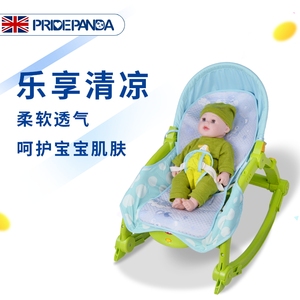 PridePanda 冰丝摇椅凉席 新生儿宝宝通用凉垫儿童餐椅摇椅通用
