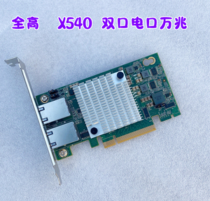 原装浪潮YZCA-00311-101 X540-T2 PCI-E X8 双口万兆电口网卡RJ45