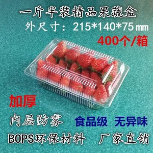 果蔬盒加厚一次性水果切包装盒透明塑料大盒子榴莲草莓打包盒包邮