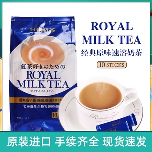 日本进口ROYAL日东皇家奶茶红茶原味速溶早餐热冲饮袋装140克10条