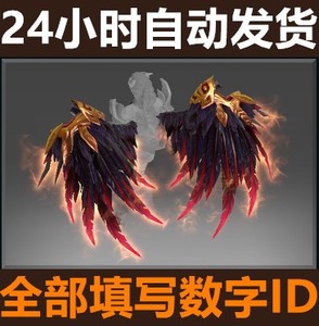 Dota2痛苦女王 纯正 血羽魔翼 QOP不朽 翅膀 随机铭刻 刀塔饰品