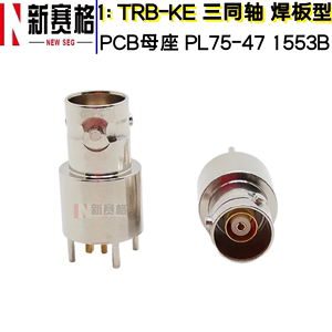 BNC-KE三同轴 TRB-KE PL75-47三同轴连接器 1553B PCB焊板型母座