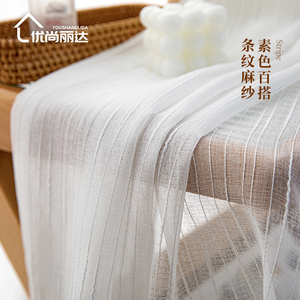 日式现代简约窗纱纱帘客厅卧室阳台半遮光成品白纱亚麻纱定制窗帘