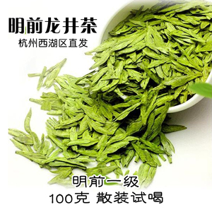 杭州西湖区直发明前一级龙井茶2024新茶叶浓香春茶绿茶100g散装