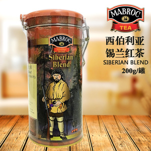 原装正品斯里兰卡MABROC玛勃洛可西伯利亚锡兰红茶200克铁罐