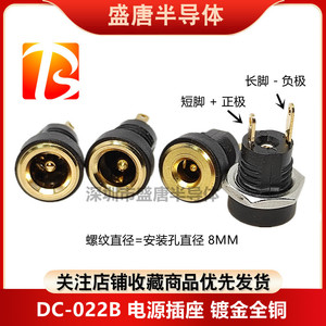 全铜镀金DC-022B直流电源插座母头充电接口5.5x2.1/2.5 3.5x1.3mm