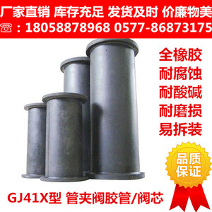 GJ41X-10L管夹阀胶管阀芯胶套/天然耐磨橡胶耐酸耐碱三元乙丙内衬