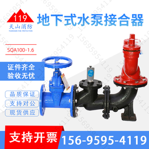 室外喷淋水泵接合器SQA100-1.6老式地下式结合器SQX150-2.5安全阀