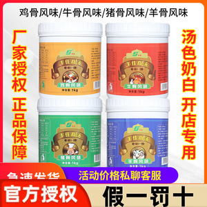 丰佳鸡骨猪骨牛骨羊骨高汤浓缩商用浓香风味火锅白汤膏骨汤调料