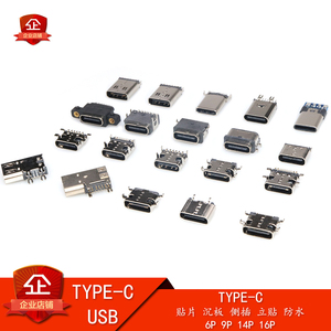 type-c母座type_c母公头usb3.1接口6P连接器插头14P立贴片9P沉板