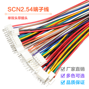 SCN2.54 端子线 间距2.54mm直针焊板线 单头双头电子连接线2P-12P