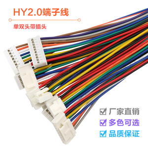 HY2.0mm 端子线 间距2.0mm 26awg彩色电子线单头双头带锁扣连接线