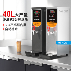 耐雪40/50/60L开水器商用奶茶店全自动步进式不锈钢电热开水蒸汽