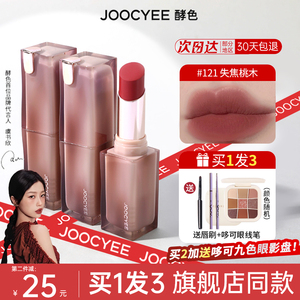 joocyee酵色粉雾口红晶冻情人节圣诞苹果限定jiaose哑光雾面唇釉