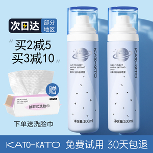 KATO定妆喷雾持久控油防水防汗不脱妆散粉官方正品干皮油皮夏季女