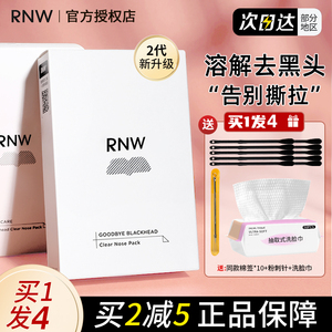 RNW鼻贴去祛黑头贴粉刺闭口收缩毛孔深清洁神器女男士专用导出液