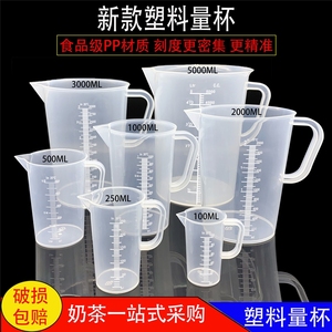 量杯食品级塑料透明带刻度量筒厨房量杯奶茶大容量加厚5000ml
