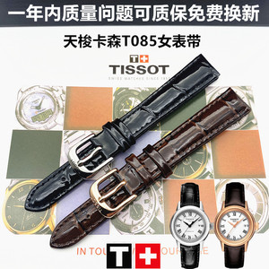 天梭卡森T085原厂表带女T085210 T085207a真皮原装1853手表带14mm
