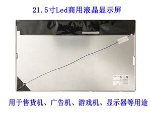 全新21.5寸组装led液晶显示屏模组M215HGE-L21游戏机售货机电视机