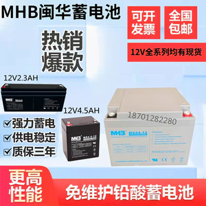 闽华MHB蓄电池MS4.5-12V7AH9A17A24A7.2A55A65A100直流屏1UPS电源