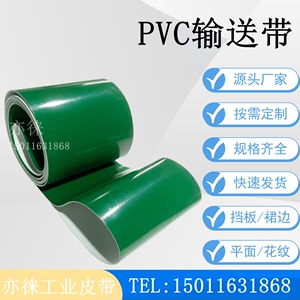 PVC输送带流水线工业皮带 PU耐油食品环形传送带裙边提升带平皮带