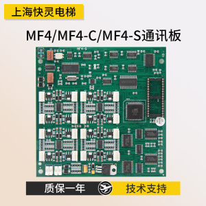 电梯配件轿厢通讯板 轿厢扩展板 MF4-C MF4-S MF4适用于蒂森电梯