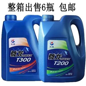 整箱长城尊龙柴机油T300T200CF-4CD农用车柴机油包邮国标产品