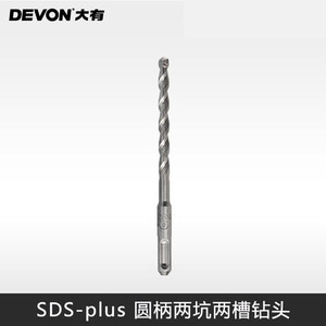 大有电锤锤头圆柄两坑两槽钻头SDS-Plus钻头附件打墙孔6-14mm
