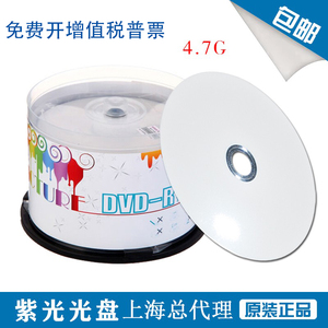 紫光DVD-R 可打印 空白刻录光盘dvd-r 16速4.7G 50片装包邮