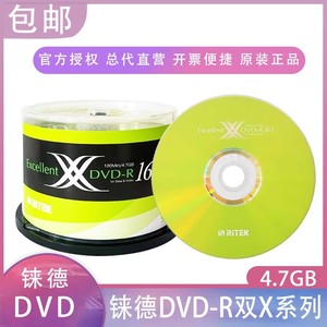 铼德DVD光盘空白刻录盘DVD+/-R光碟E时代X系列律动档案50片装包邮