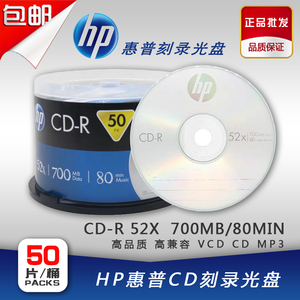 惠普 空白数据光盘 音乐cd刻录盘 CD-700m52X可刻录光盘空盘 包邮