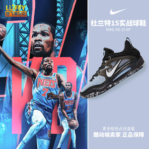 Nike耐克Zoom KD15 EP杜兰特15代首发男子实战篮球鞋DM1054-101