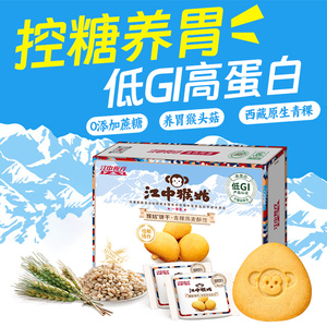 江中猴姑青稞饼干0蔗糖养胃酥性饼干336g官方旗舰店零食营养代餐