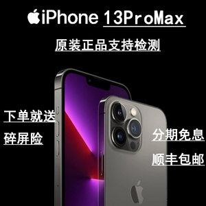 Apple/苹果 iPhone 13 ProMax顺丰包邮正品5G全网通手机苹果13pro